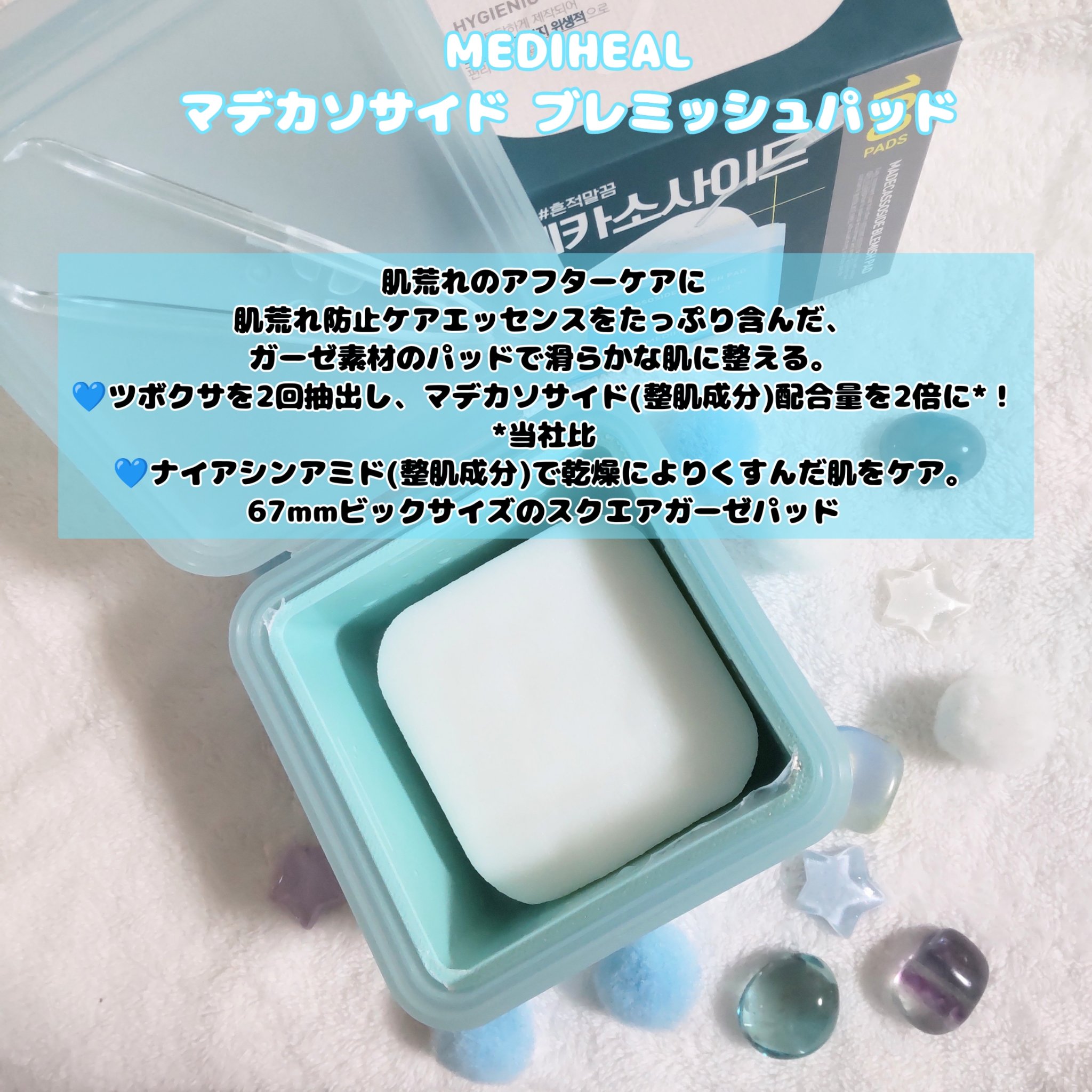 マデカソサイド ブレミッシュパッド/MEDIHEAL/トナーパッドを使ったクチコミ（2枚目）