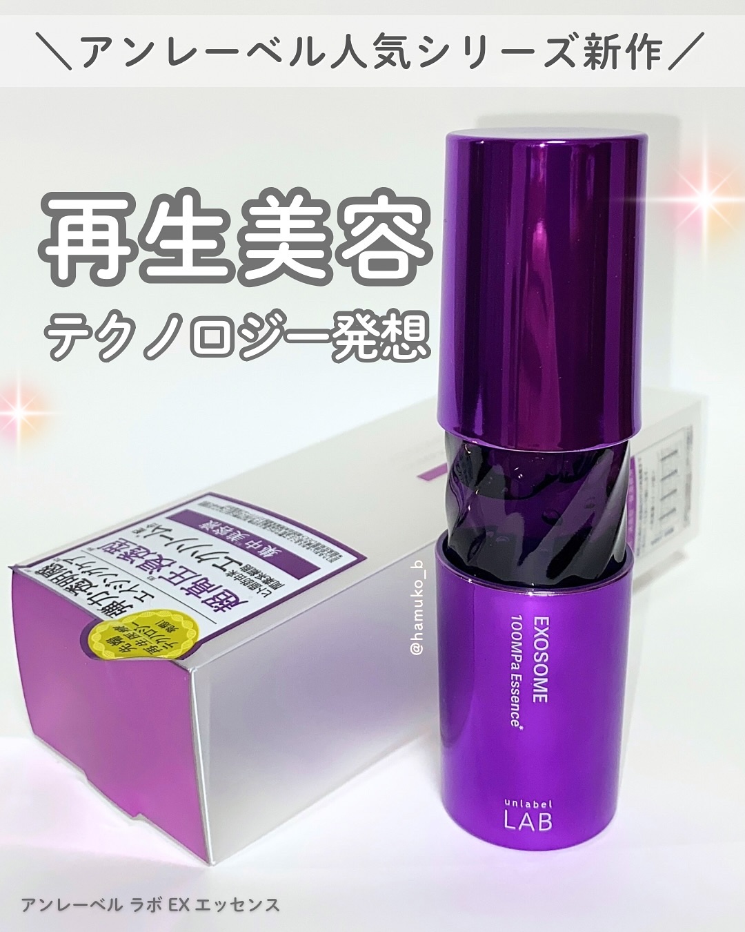 アンレーベルラボ EX エッセンス/unlabel/美容液を使ったクチコミ（1枚目）
