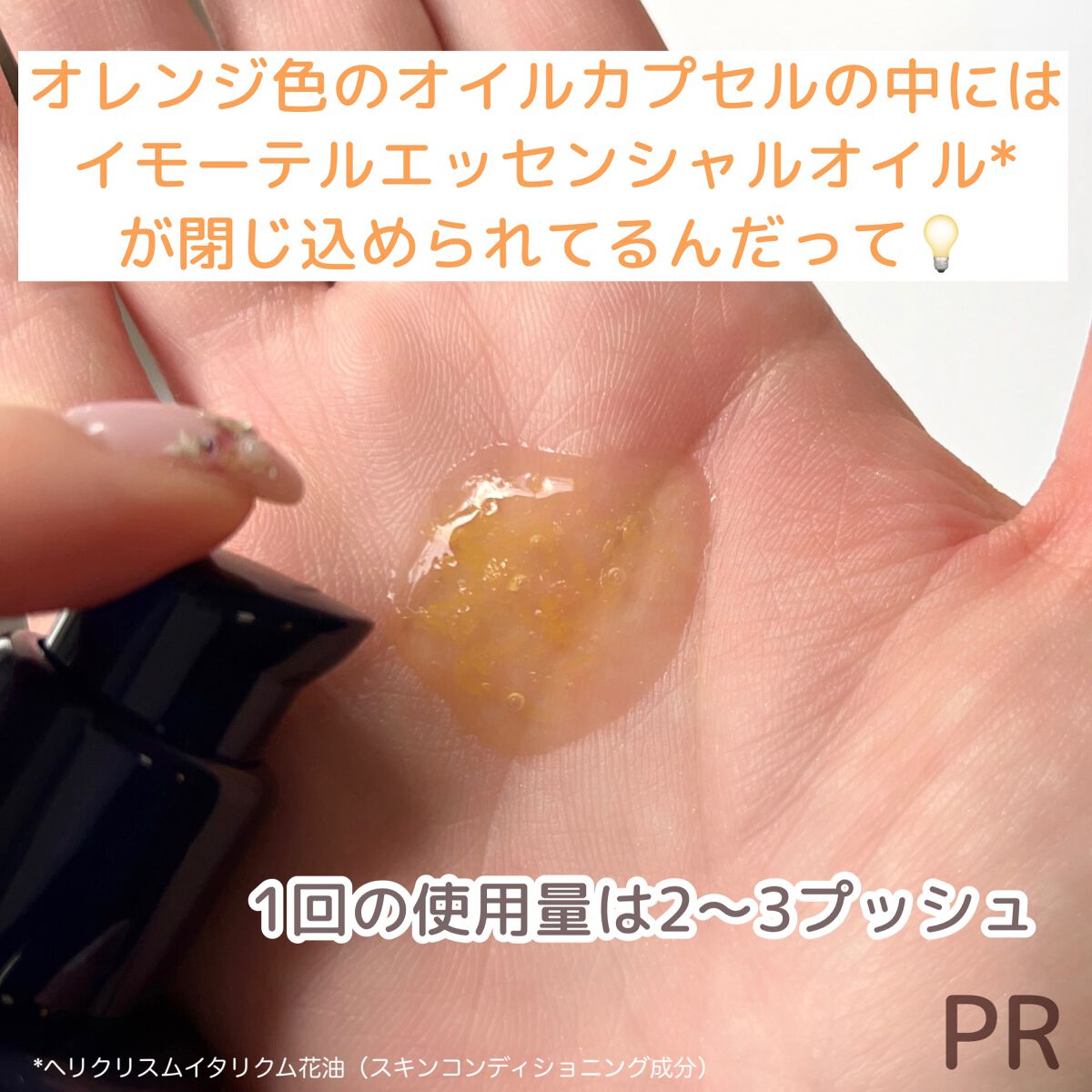 イモーテル オーバーナイトリセットセラム/L'OCCITANE/美容液を使ったクチコミ(5枚目)