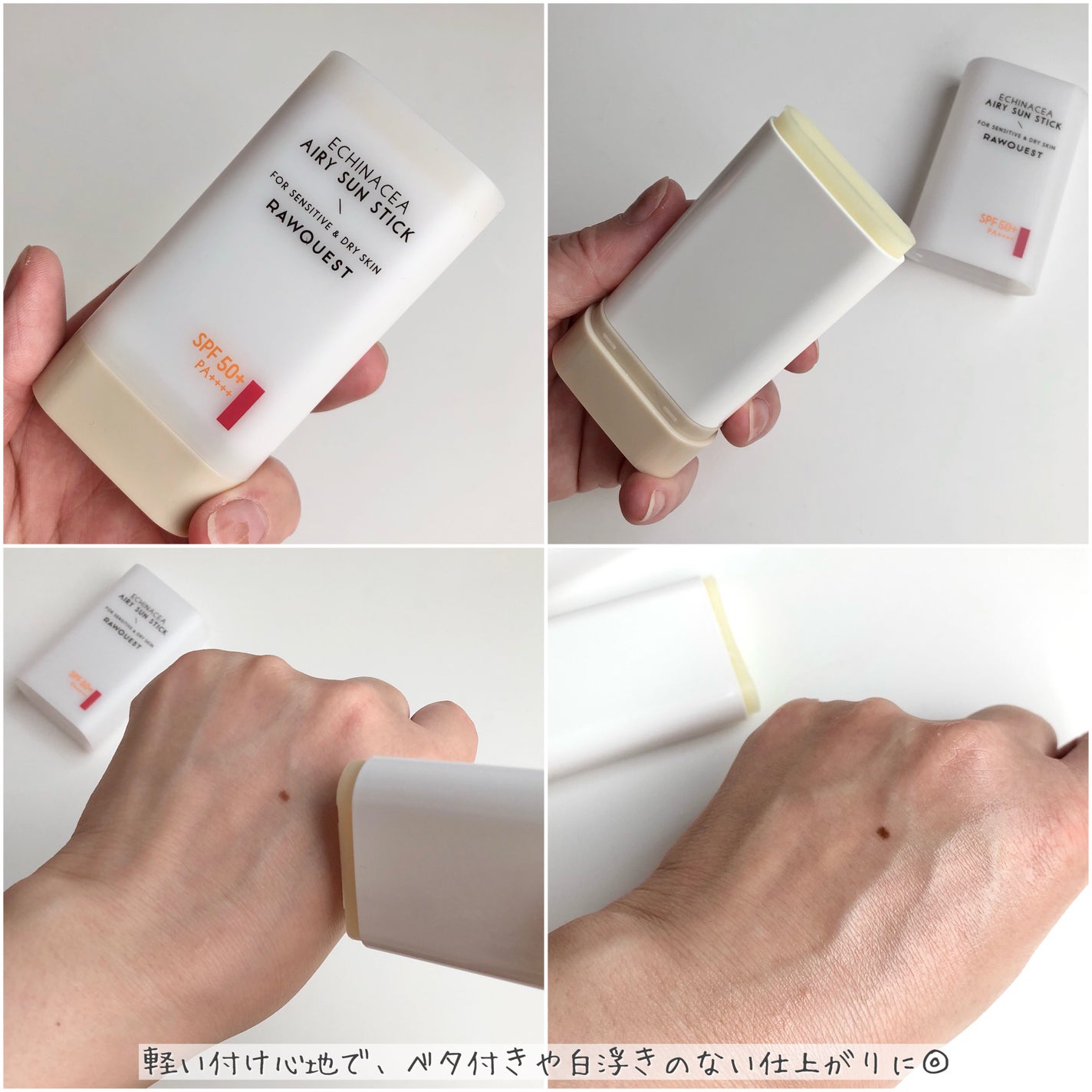 エネキシア エアリーサンスティック/RAWQUEST/日焼け止めスティックを使ったクチコミ(3枚目)