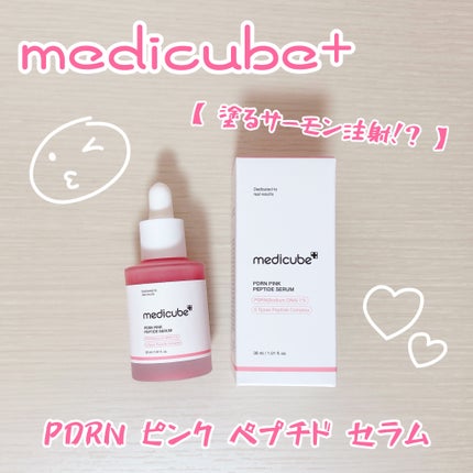 PDRNピンクアンプル PDRN 10,000ppm配合/MEDICUBE/美容液を使ったクチコミ(1枚目)