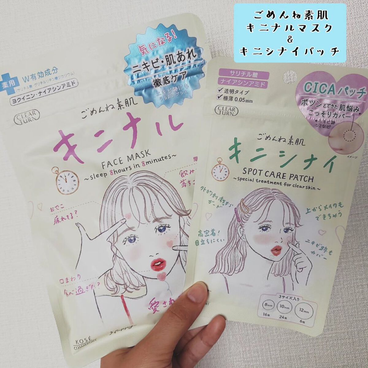 ごめんね素肌 キニシナイパッチ/クリアターン/シートマスク・パックを使ったクチコミ（1枚目）