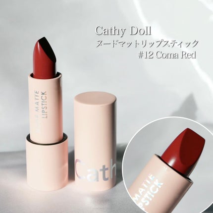 ヌードマットリップスティック/CathyDoll/口紅を使ったクチコミ(2枚目)