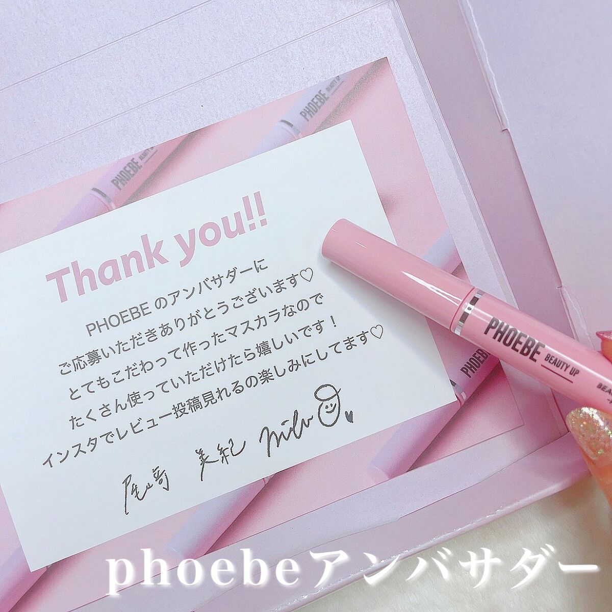 ビューティーアップマスカラ/PHOEBE BEAUTY UP/マスカラを使ったクチコミ（1枚目）