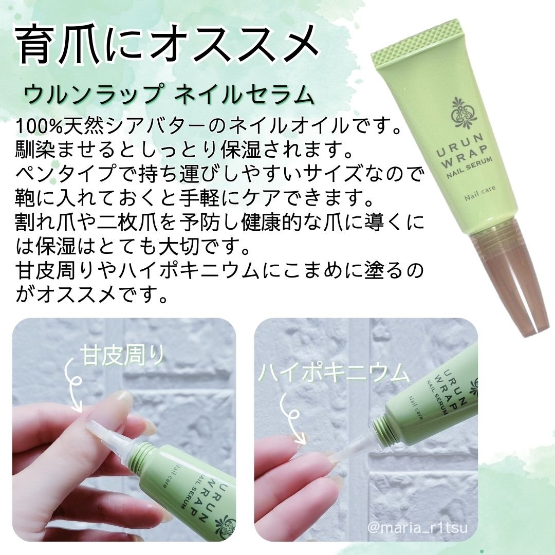 ウルンラップネイルセラム/ウルンラップ/ネイルオイル・トリートメントを使ったクチコミ（1枚目）