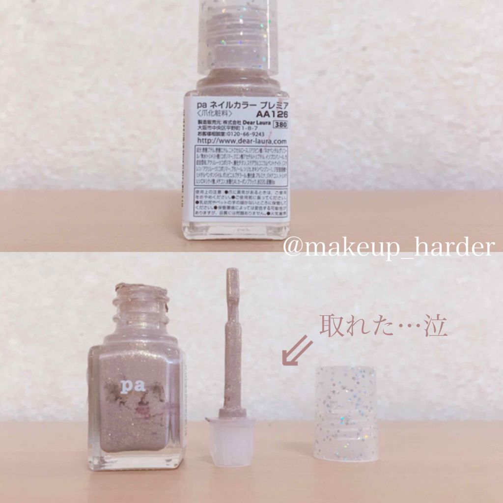 pa ネイルカラー プレミア/pa nail collective/マニキュアを使ったクチコミ（2枚目）