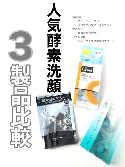 ディープクリア洗顔パウダー/ファンケル/洗顔パウダーを使ったクチコミ(1枚目)