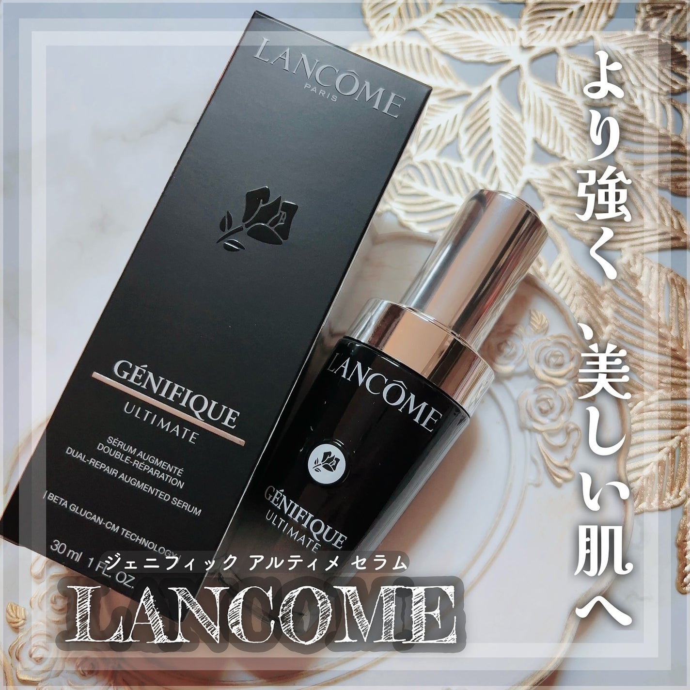ジェニフィック アルティメ セラム/LANCOME/美容液を使ったクチコミ(1枚目)