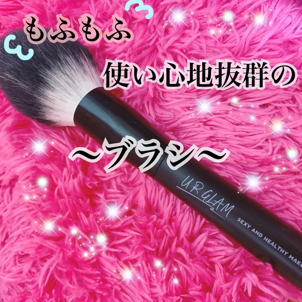 UR GLAM POWDER BRUSH/U R GLAM/メイクブラシを使ったクチコミ(1枚目)