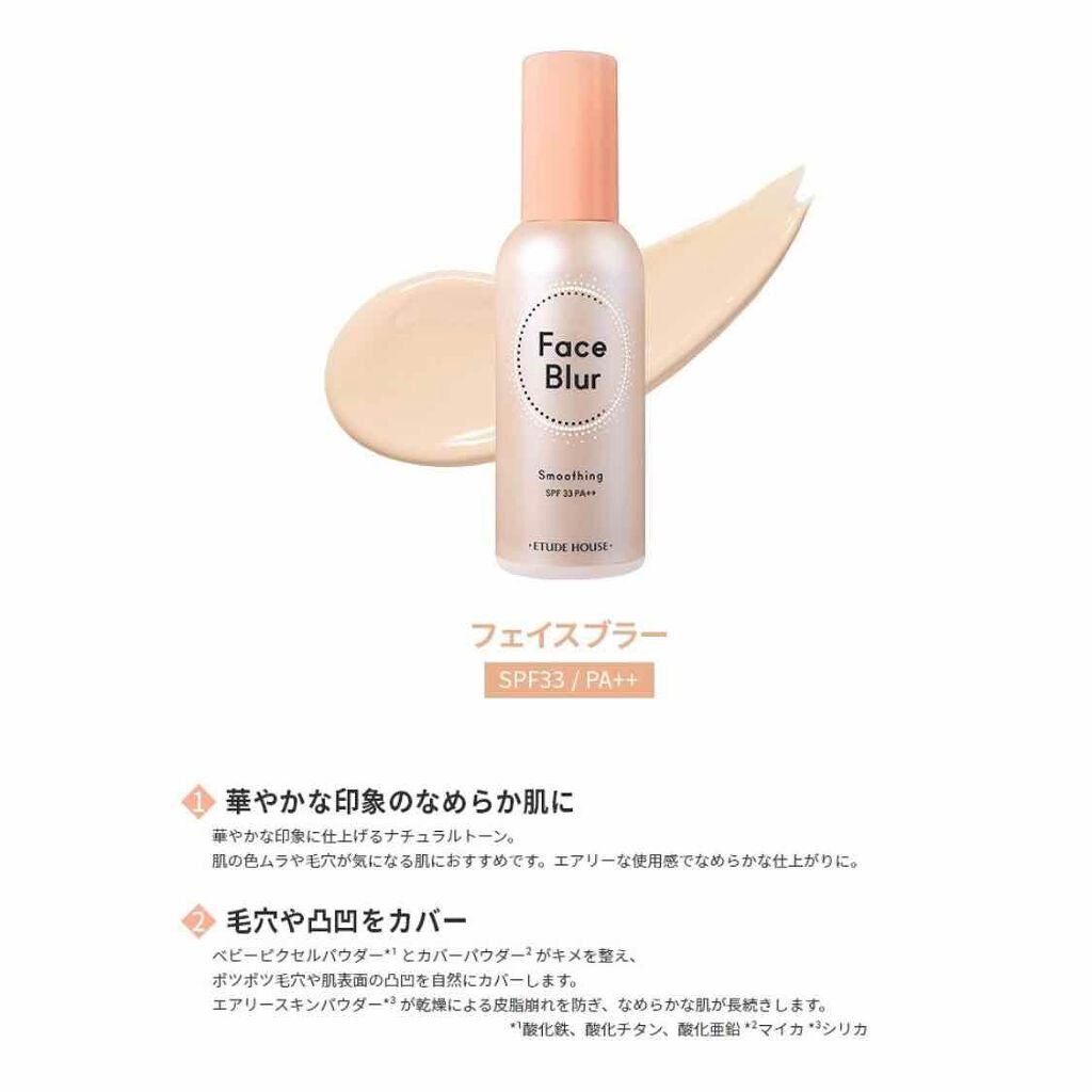 フェイスブラー/ETUDE/化粧下地を使ったクチコミ(2枚目)