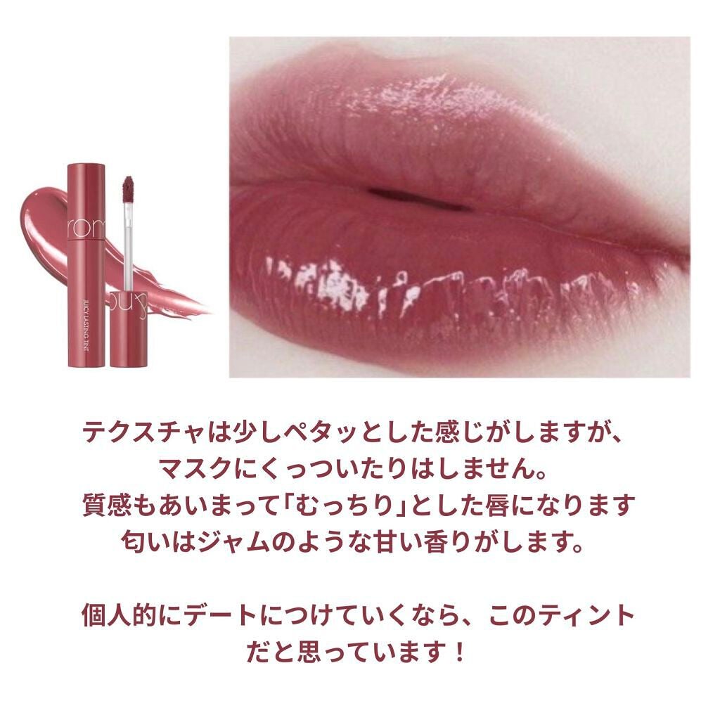 ジューシーラスティングティント/rom&nd/リップティントを使ったクチコミ(3枚目)