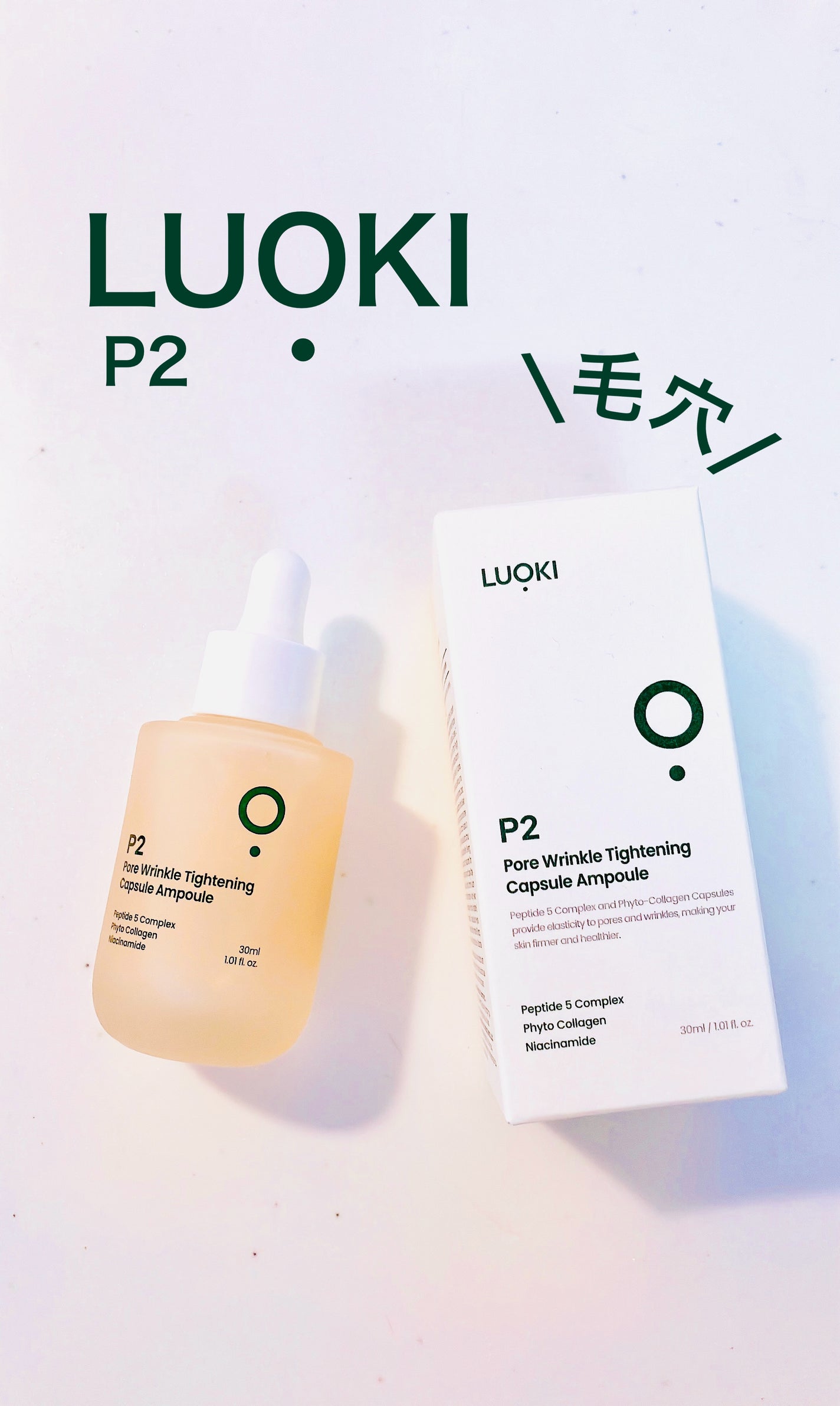 P2毛穴シワタイトニングカプセルアンプル/LUOKI/美容液を使ったクチコミ(1枚目)