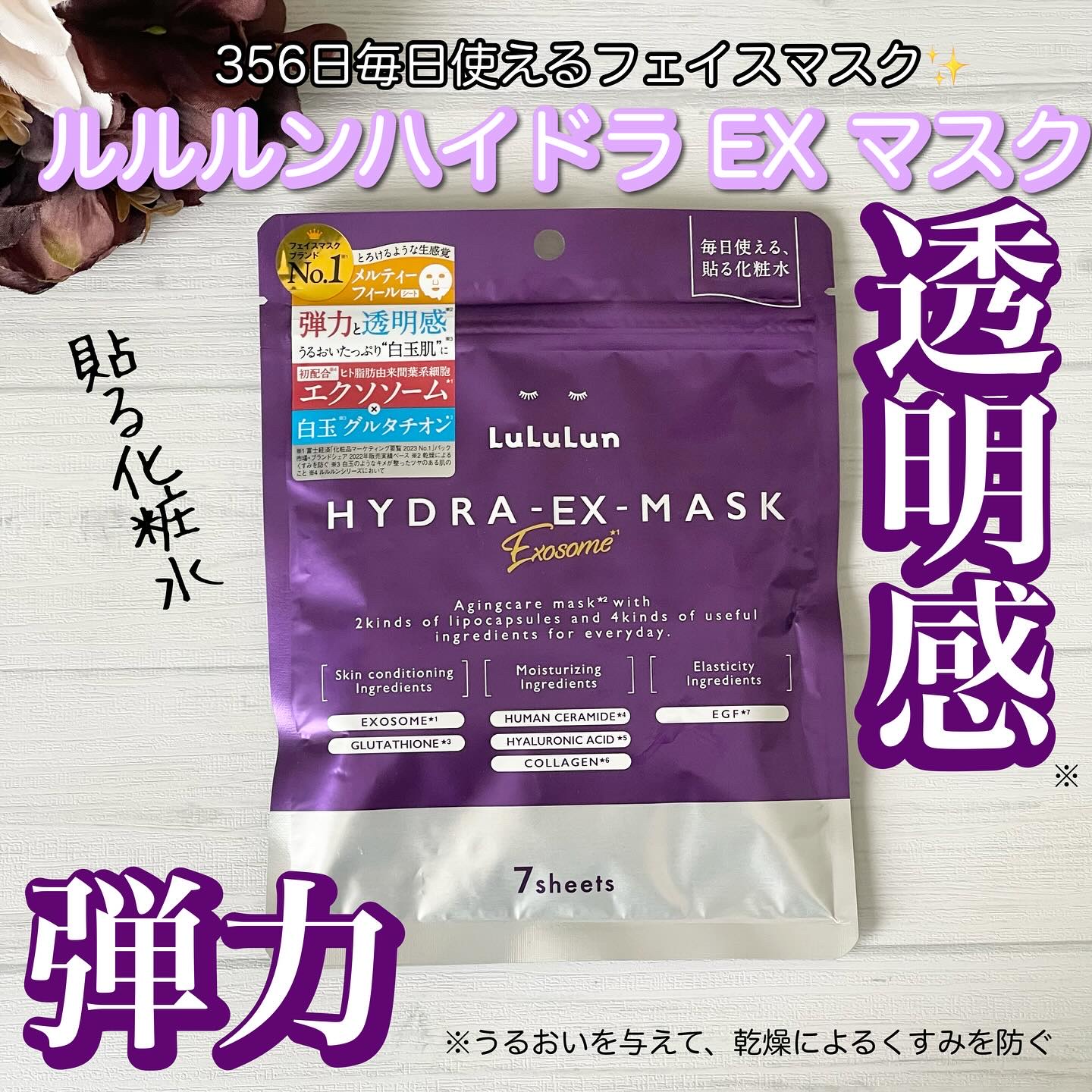 ルルルン ハイドラ EX マスク/ルルルン/シートマスク・パックを使ったクチコミ（1枚目）