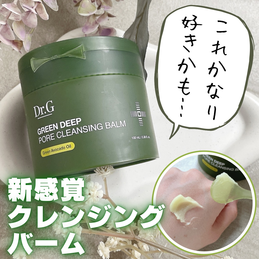 グリーンディープポアクレンジングバーム/Dr.G/クレンジングバームを使ったクチコミ（1枚目）