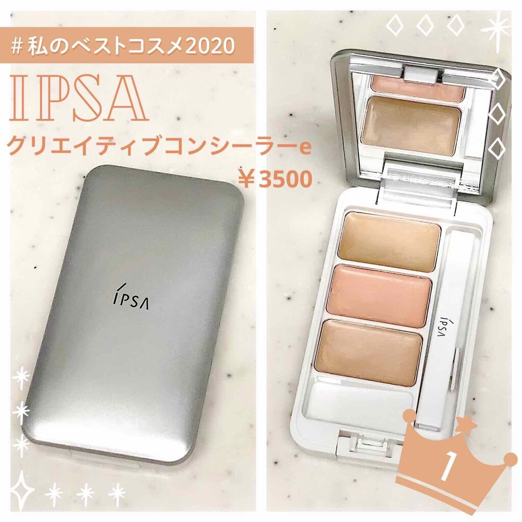 クリエイティブコンシーラーe/IPSA/パレットコンシーラーを使ったクチコミ（1枚目）