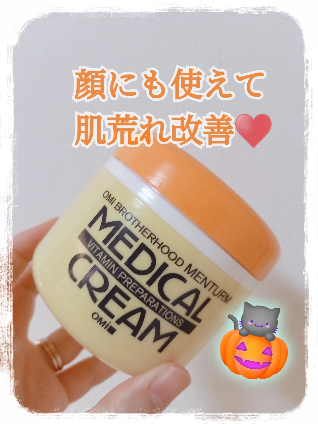 メディカルクリームG(薬用クリームG)/メンターム/ハンドクリームを使ったクチコミ(1枚目)