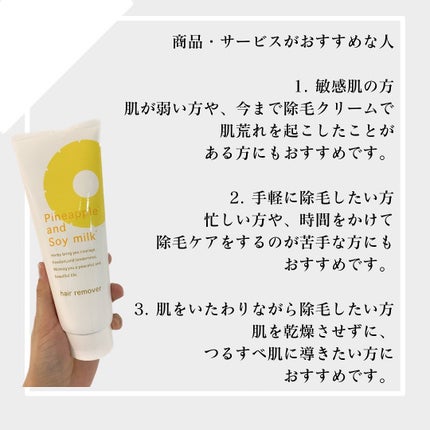 パイナップル豆乳除毛クリーム/鈴木ハーブ研究所/除毛クリームを使ったクチコミ(2枚目)