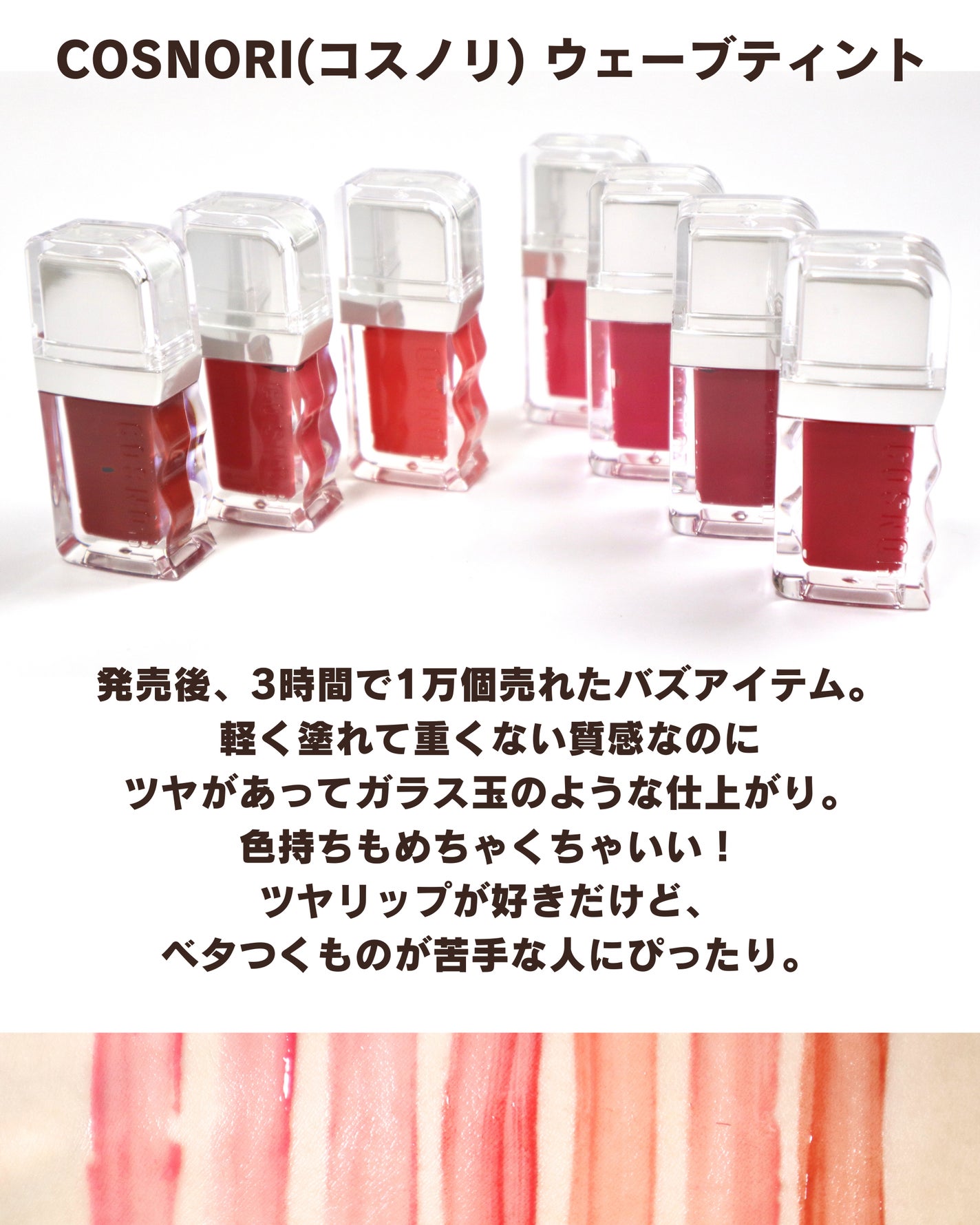 フローウェーブティント/COSNORI/リップティントを使ったクチコミ(2枚目)