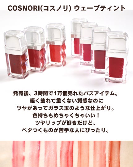 フローウェーブティント/COSNORI/リップティントを使ったクチコミ(2枚目)