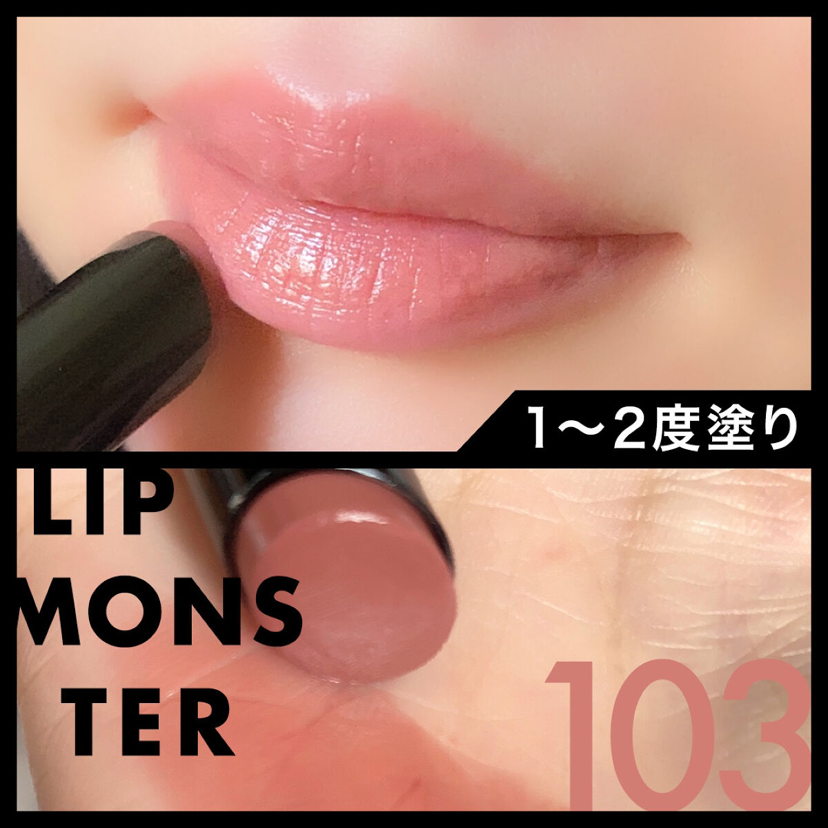 ケイト リップモンスター/KATE/口紅を使ったクチコミ（2枚目）