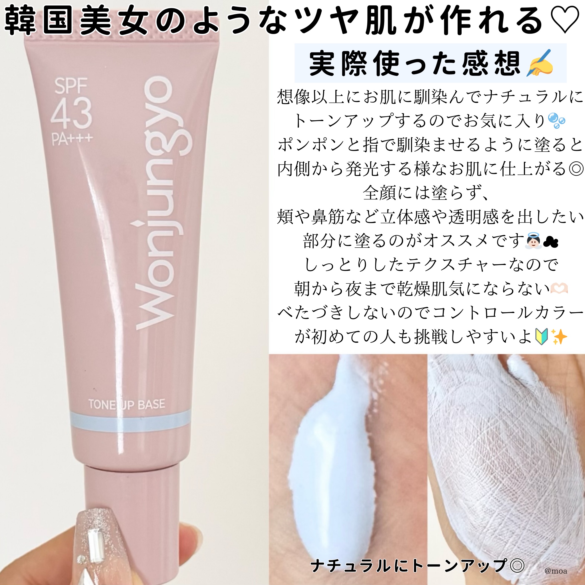 ウォンジョンヨ トーンアップベース NA/Wonjungyo/化粧下地を使ったクチコミ（3枚目）