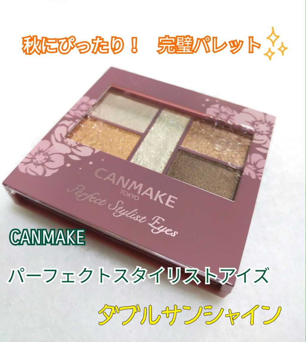 パーフェクトスタイリストアイズ/キャンメイク/アイシャドウパレットを使ったクチコミ(1枚目)