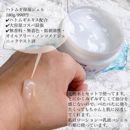 ハトムギ保湿ジェル(ナチュリエ スキンコンディショニングジェル)/ナチュリエ/美容液を使ったクチコミ(5枚目)