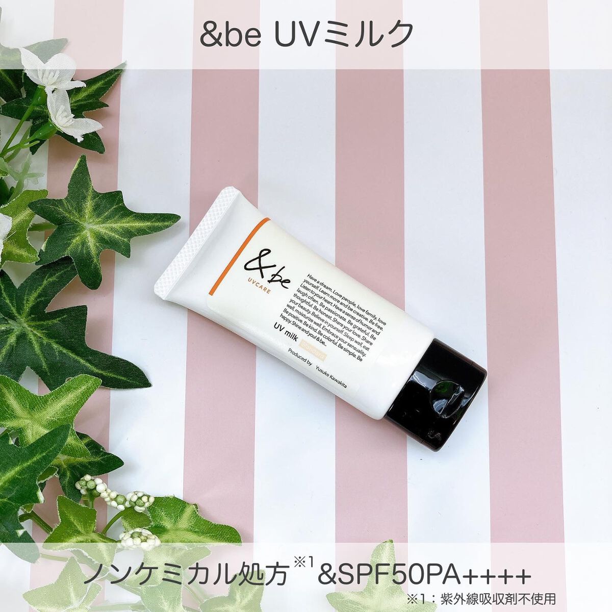 &be UVミルク/＆be/日焼け止めミルクを使ったクチコミ（1枚目）