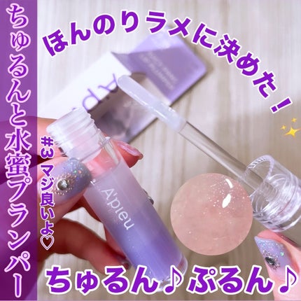 アピュー ジューシーパン リッププランパー/A’pieu/リッププランパーを使ったクチコミ(1枚目)
