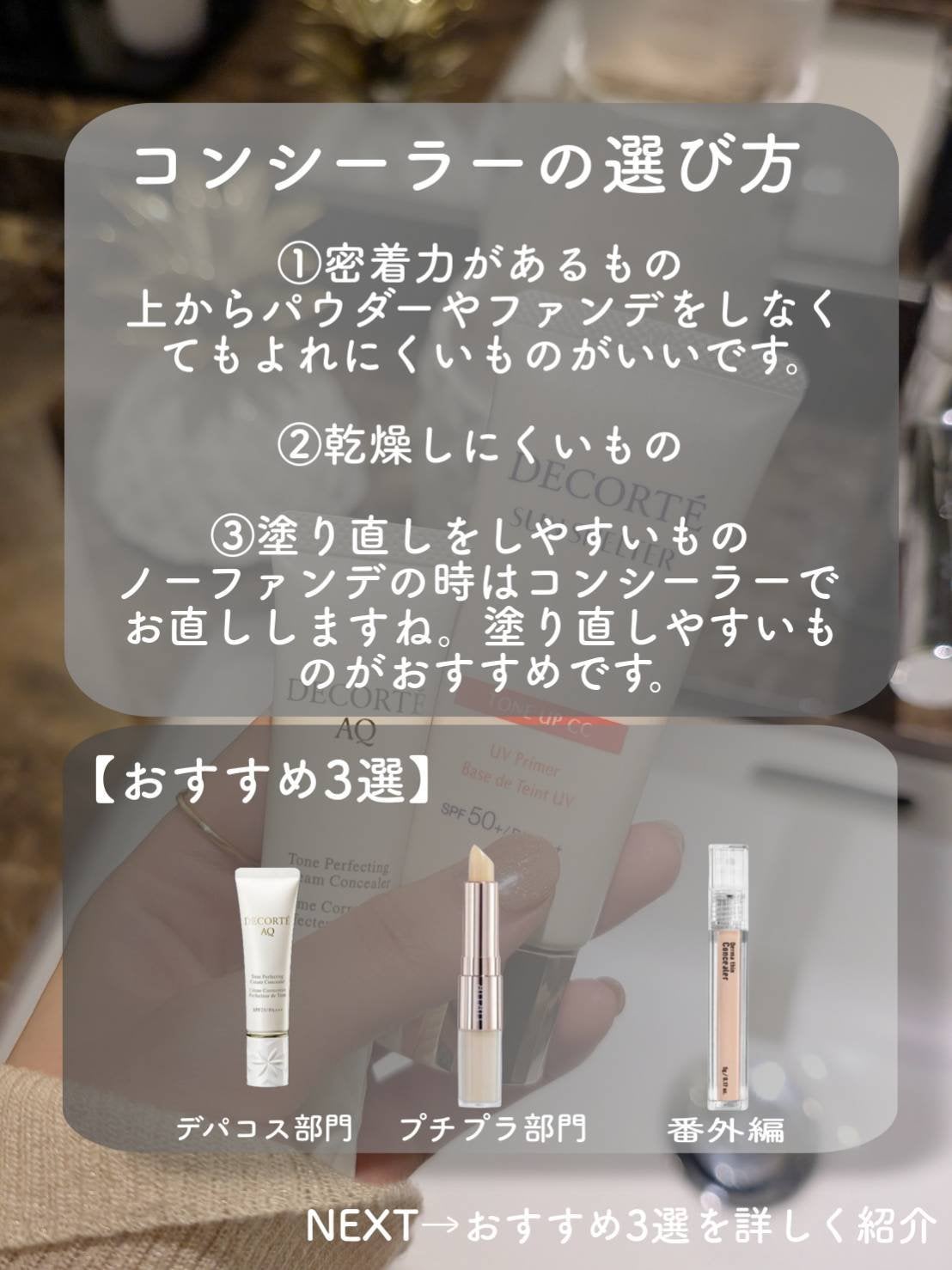 AQ クリームコンシーラー/DECORTÉ/クリームコンシーラーを使ったクチコミ(4枚目)