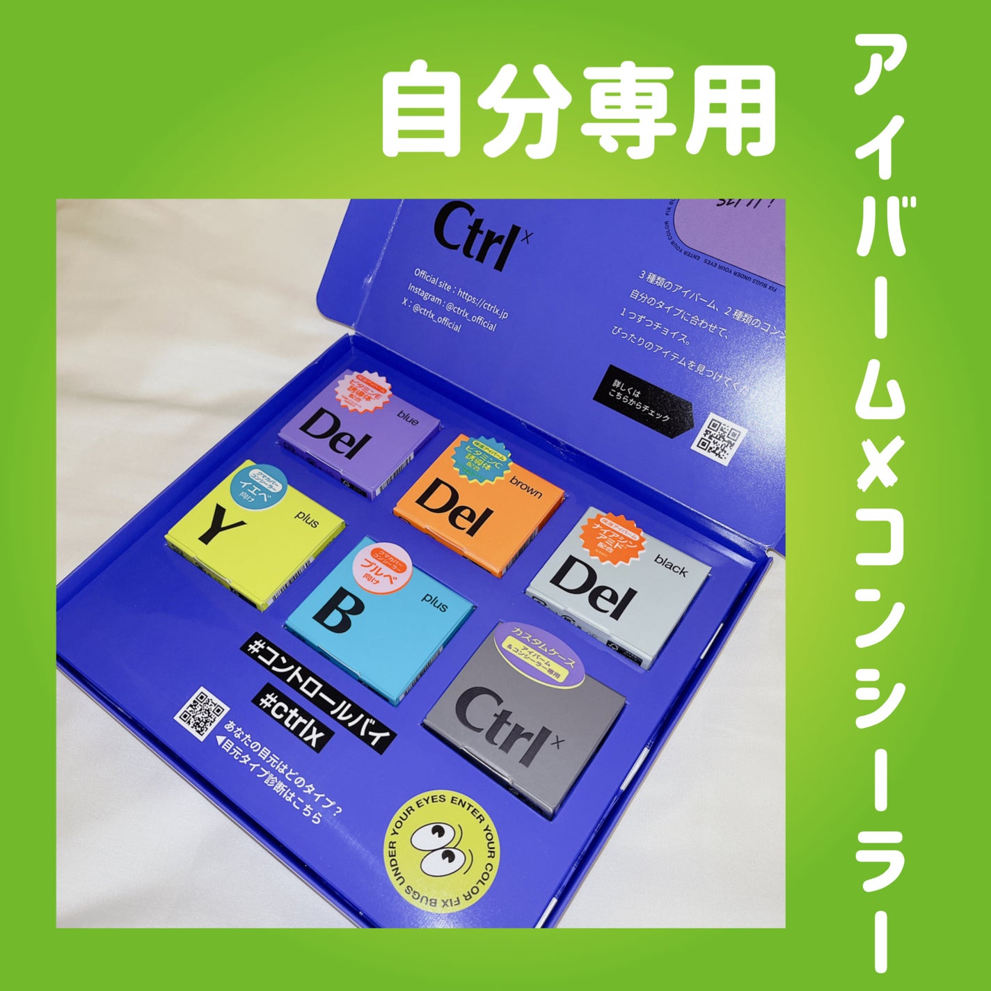 コントロールバイ アイバーム Del Blue<バーム状美容液>/Ctrlx/アイケア・アイクリームを使ったクチコミ(1枚目)
