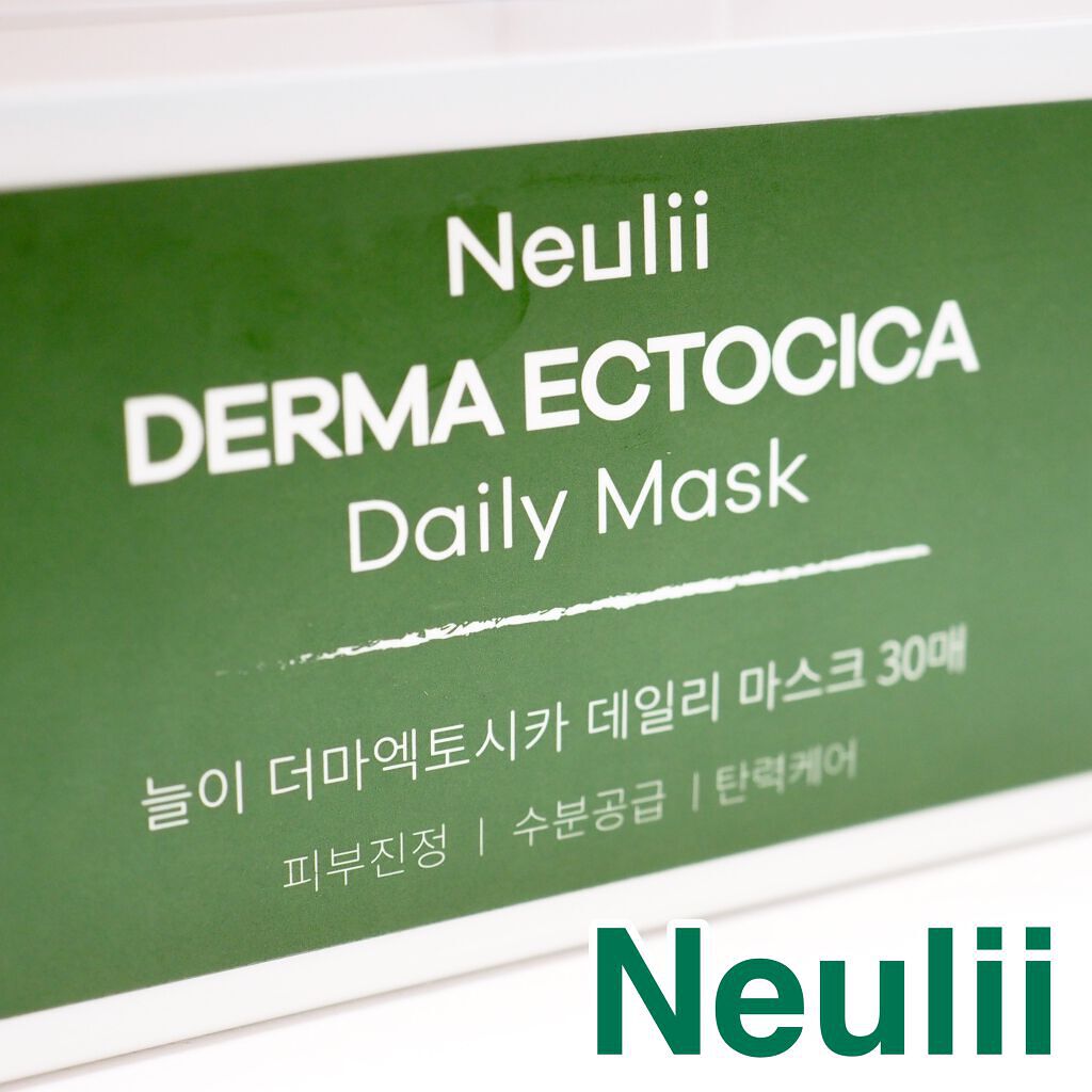  ダーマエクトシカデイリーマスク/Neulii/シートマスク・パックを使ったクチコミ（1枚目）