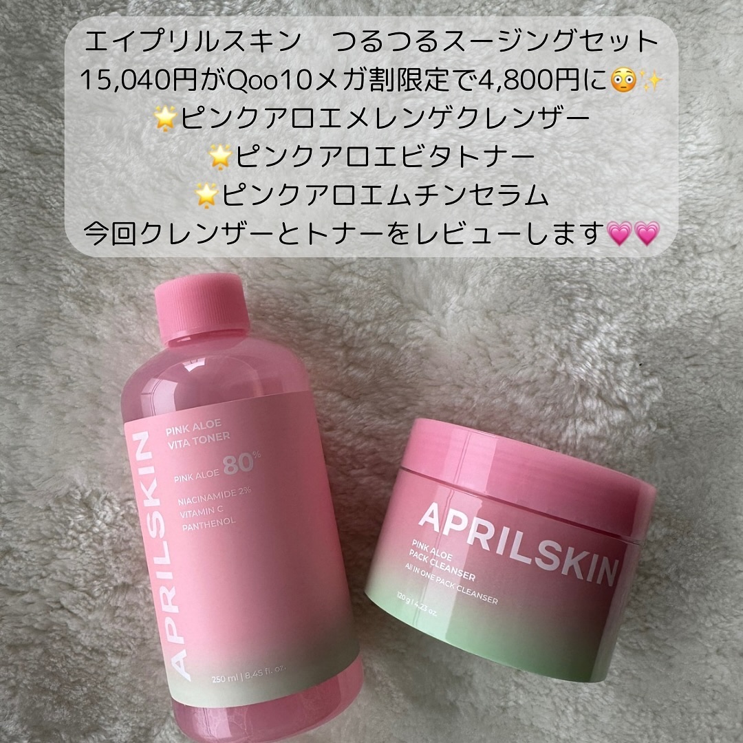 ピンクアロエメレンゲクレンザー/APRILSKIN/その他洗顔料を使ったクチコミ（2枚目）