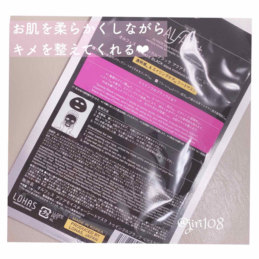 トゥインクルブラック アクアモイスチャーシートマスク/ALFACE+/シートマスク・パックを使ったクチコミ(2枚目)