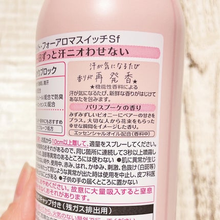 8x4 アロマスイッチ スプレー パリスブーケの香り/8x4/デオドラント・制汗剤を使ったクチコミ(4枚目)