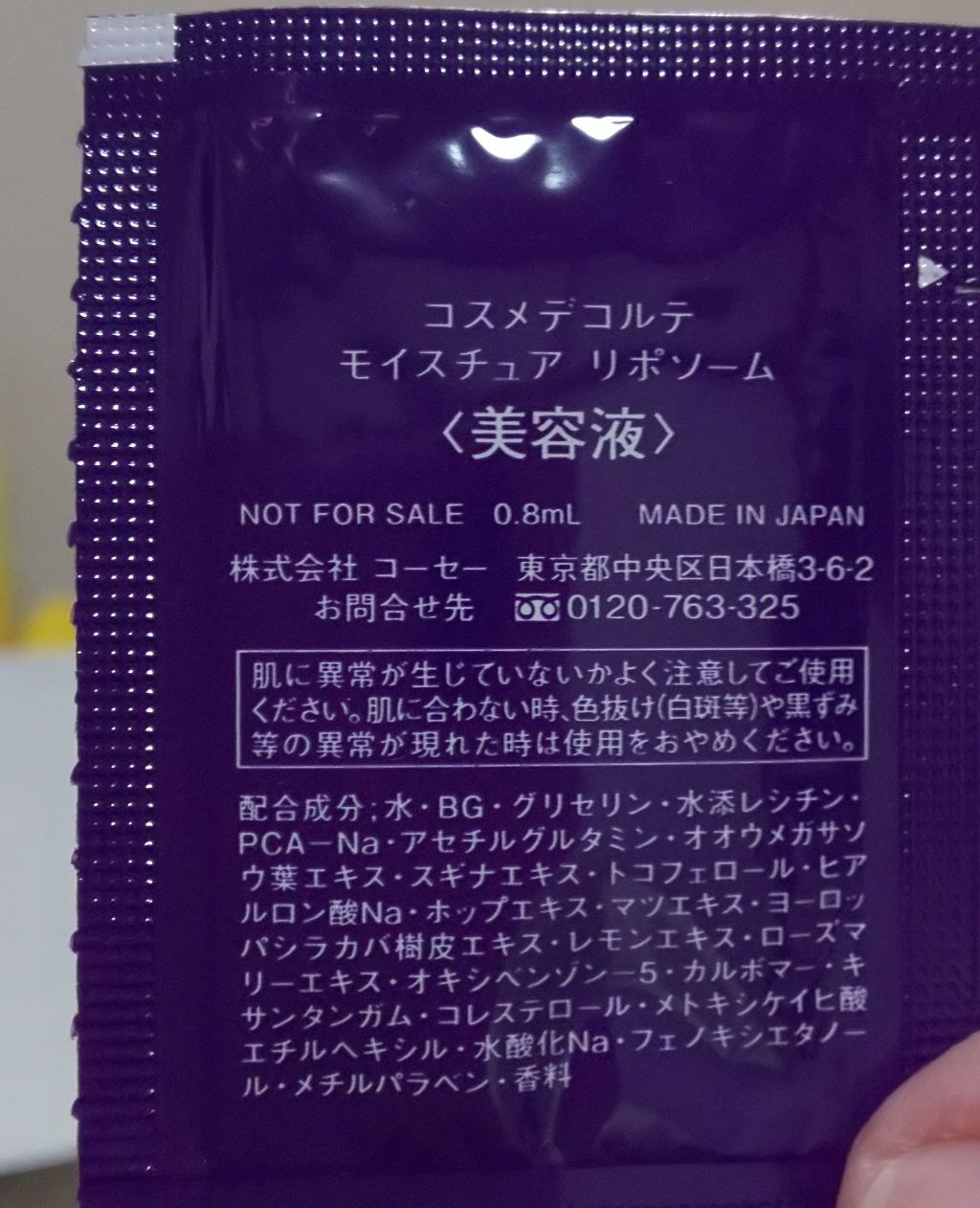 モイスチュア リポソーム/DECORTÉ/美容液を使ったクチコミ(2枚目)