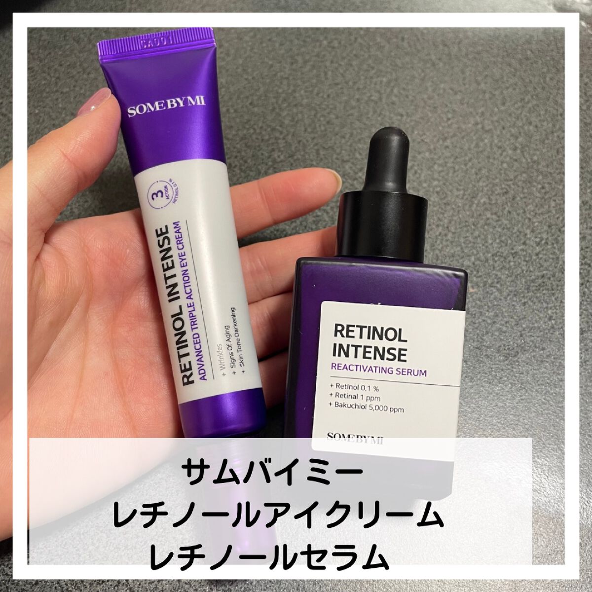 レチノールインテンシブ アドバンスドトリプルアクションアイクリーム/SOME BY MI/アイケア・アイクリームを使ったクチコミ（2枚目）
