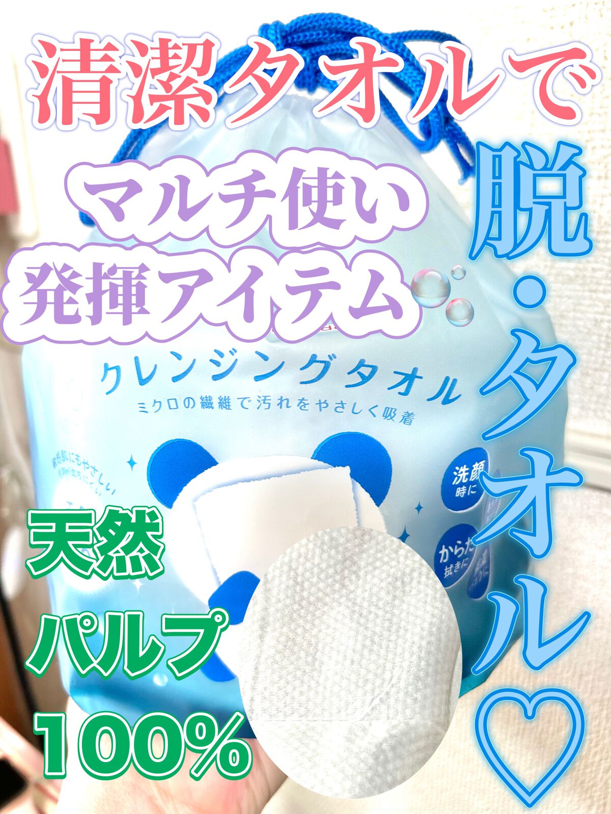 クレンジングタオル/cosparade/クレンジングタオルを使ったクチコミ(1枚目)