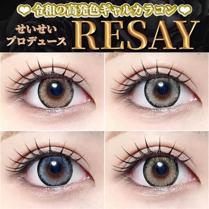 RESAY 1day/RESAY/ワンデー(1DAY)カラコンを使ったクチコミ(1枚目)