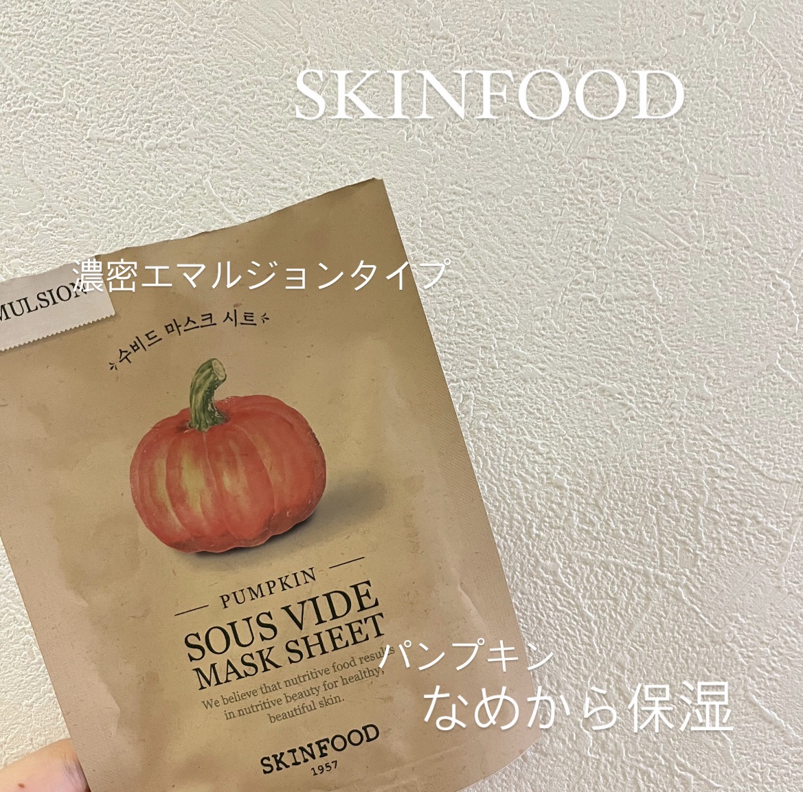 スーヴィッド マスクシート パンプキン/SKINFOOD/シートマスク・パックを使ったクチコミ（1枚目）