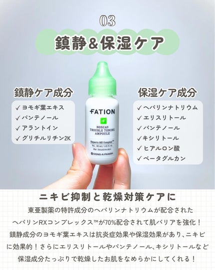 ノスカナイン トラブル セラム/FATION/美容液を使ったクチコミ(4枚目)