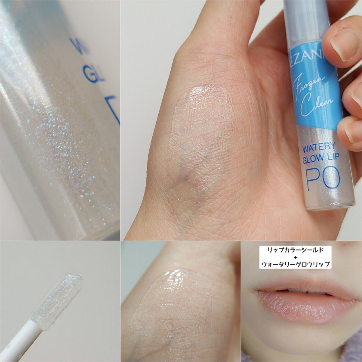 ウォータリーグロウリップ/CEZANNE/リップグロスを使ったクチコミ（2枚目）
