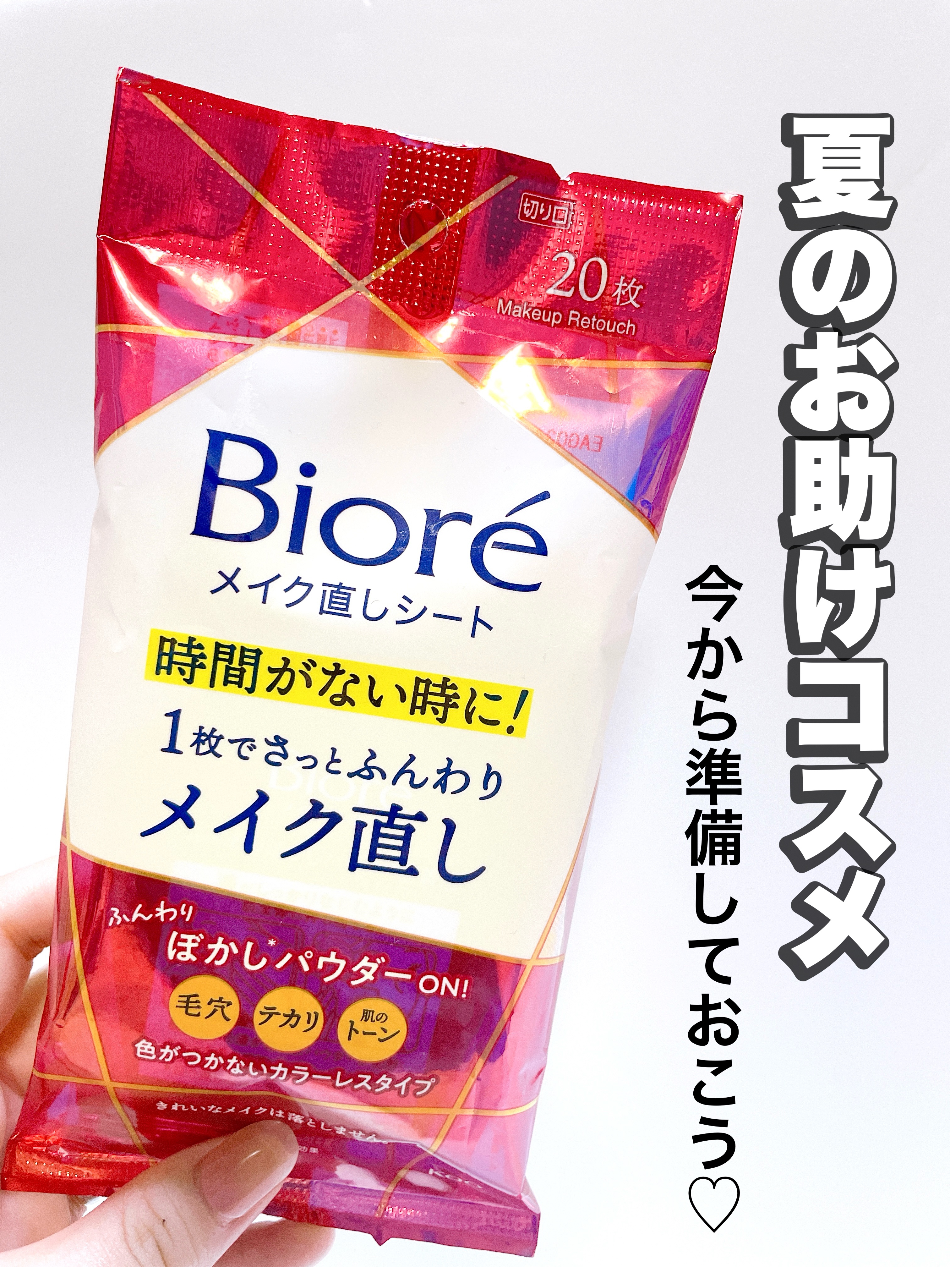 ビオレ メイク直しシート/ビオレ/フェイスシートを使ったクチコミ（1枚目）