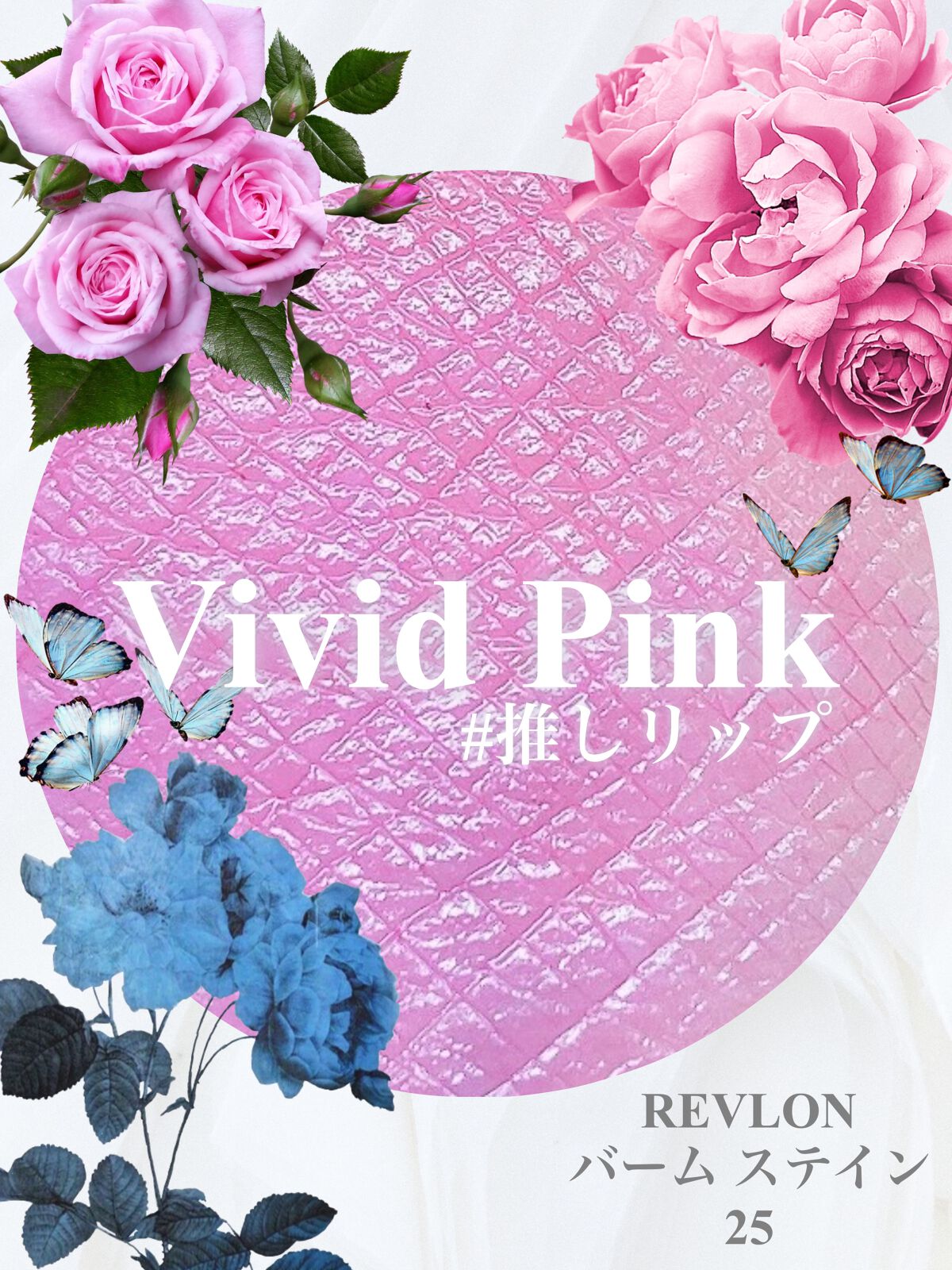 バーム ステイン/REVLON/口紅を使ったクチコミ(1枚目)