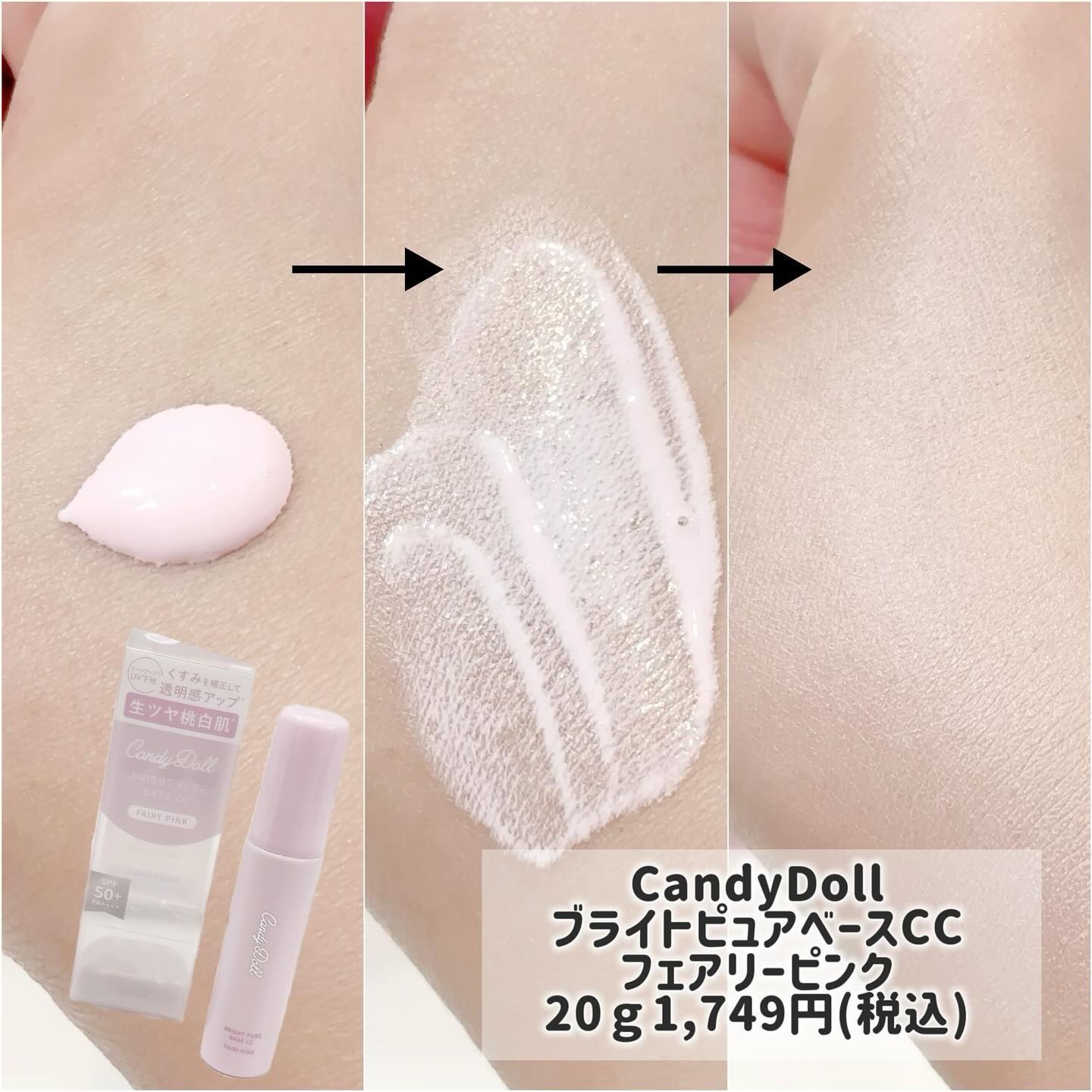 ブライトピュアベースCC＜フェアリーピンク＞/CandyDoll/CCクリームを使ったクチコミ（2枚目）