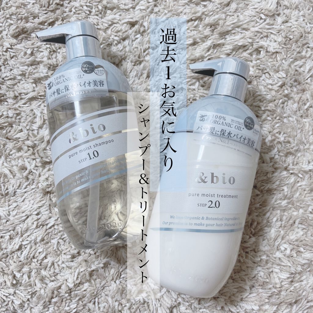 ピュアモイスト シャンプー 1.0／ヘアトリートメント 2.0/&bio/市販シャンプーを使ったクチコミ（1枚目）
