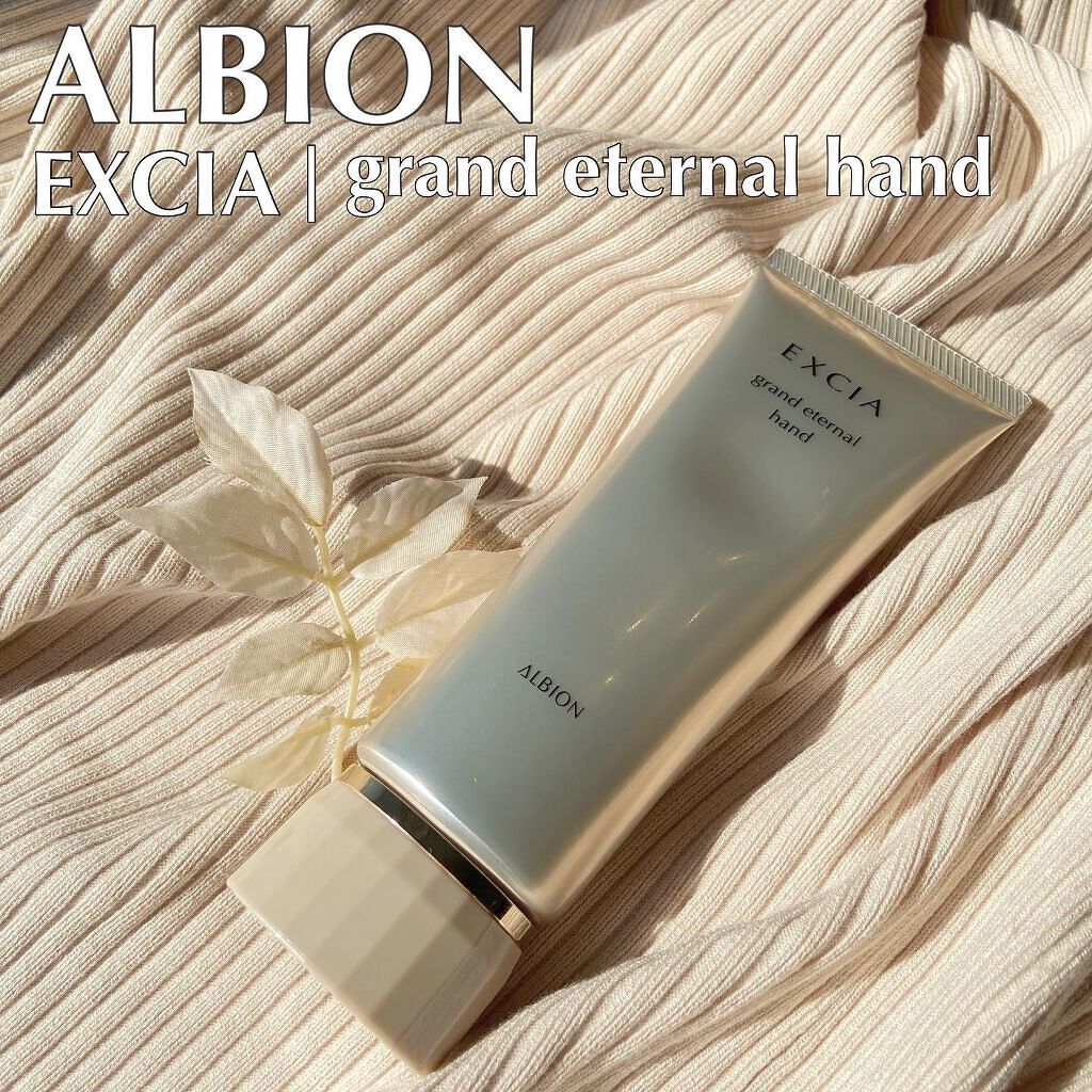 エクシア AL グランド エターナル ハンド/ALBION/ハンドクリームを使ったクチコミ(1枚目)
