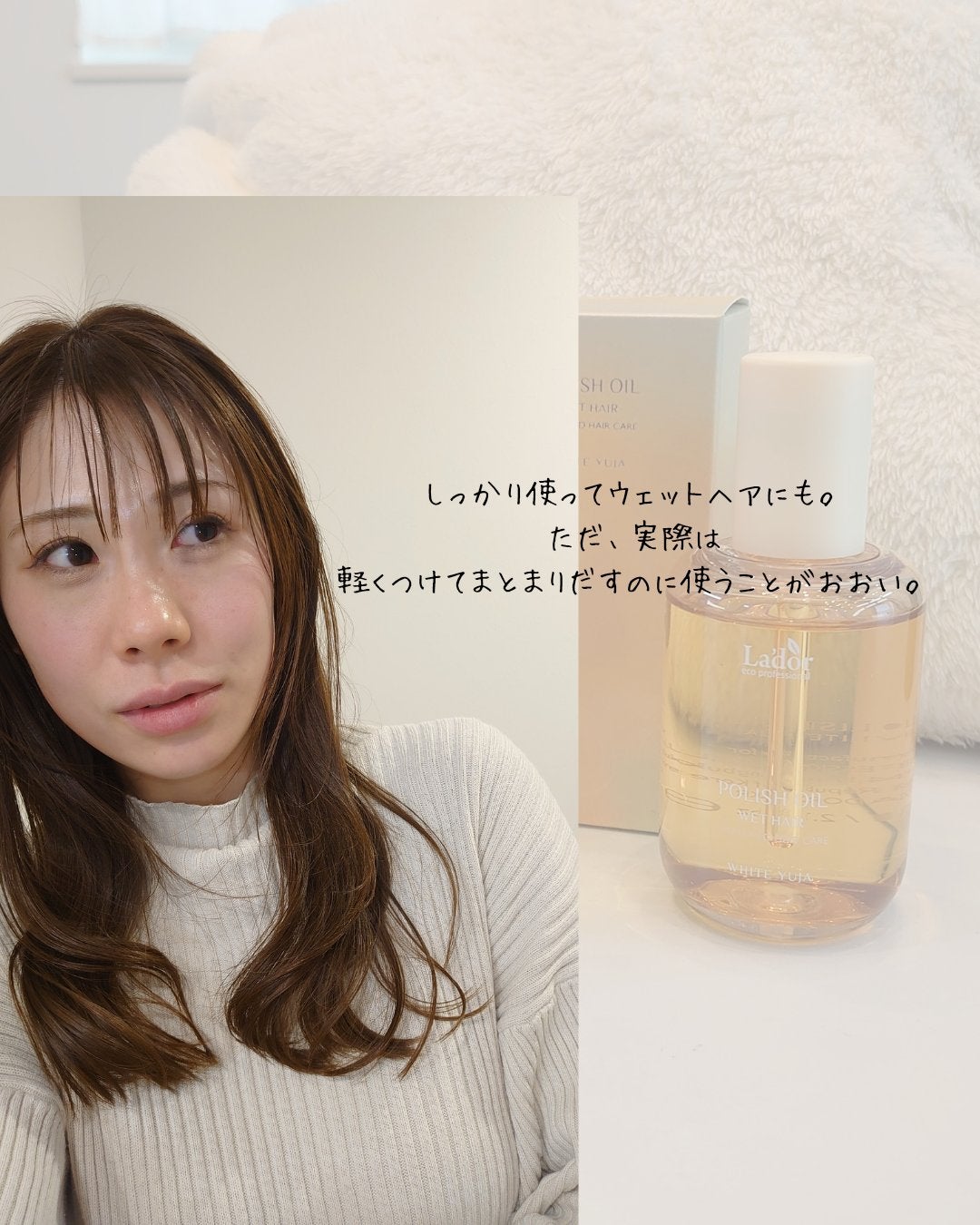 ポリッシュオイル_アプリコット/La'dor/ヘアオイルを使ったクチコミ(4枚目)