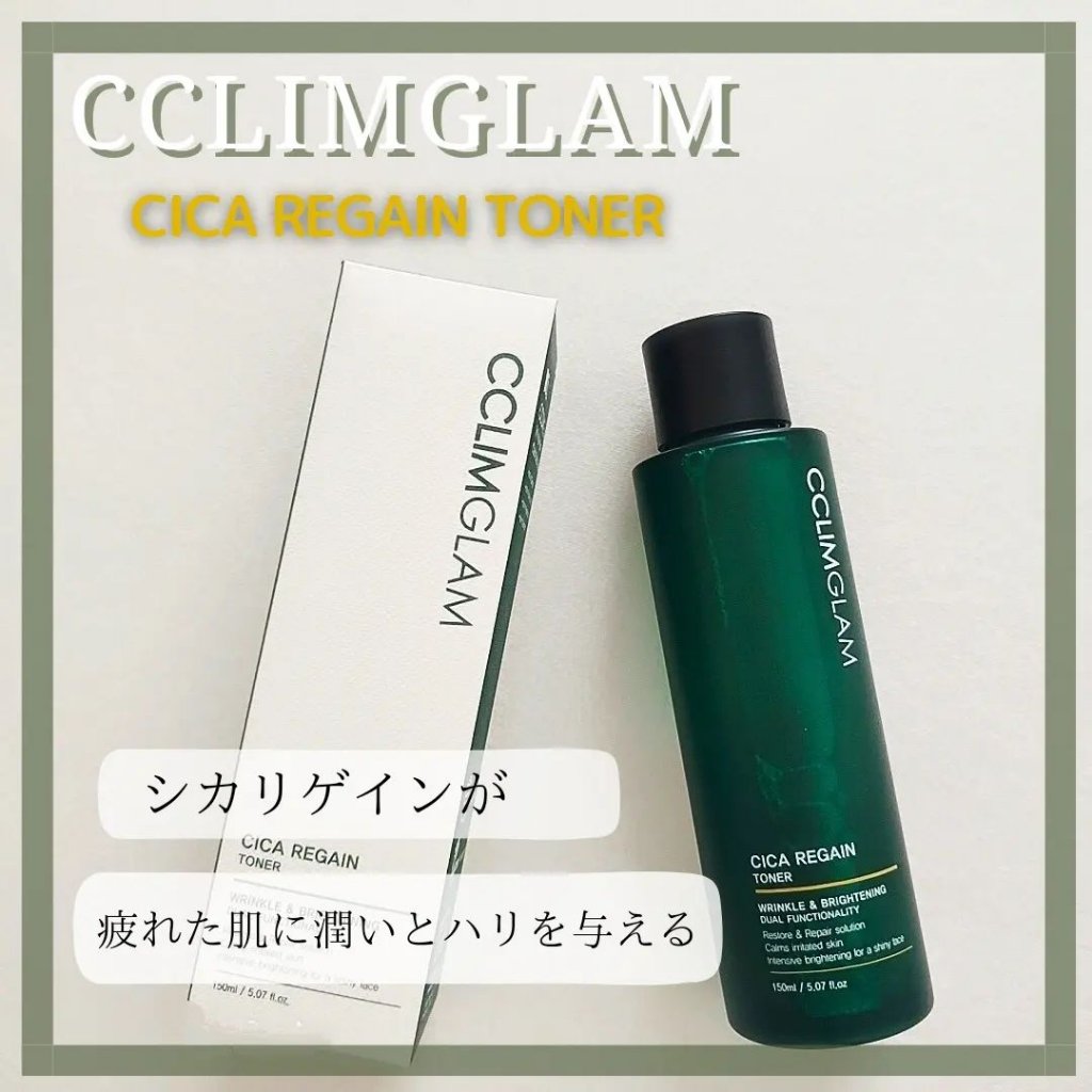 クリムグラムシカリゲイントナー/CCLIMGLAM/化粧水を使ったクチコミ（1枚目）