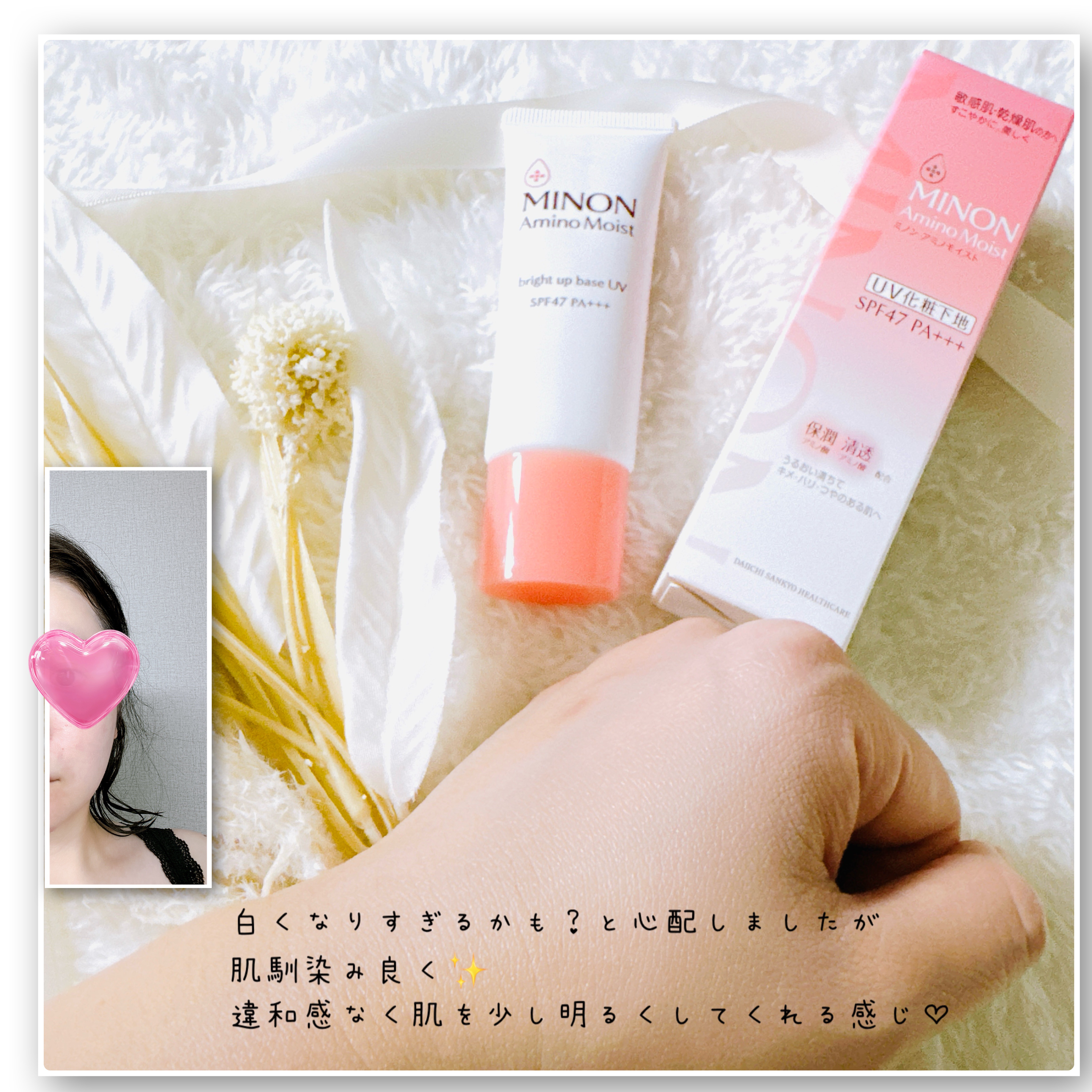 ミノン アミノモイスト ブライトアップベース UV 25g/ミノン/化粧下地を使ったクチコミ（2枚目）